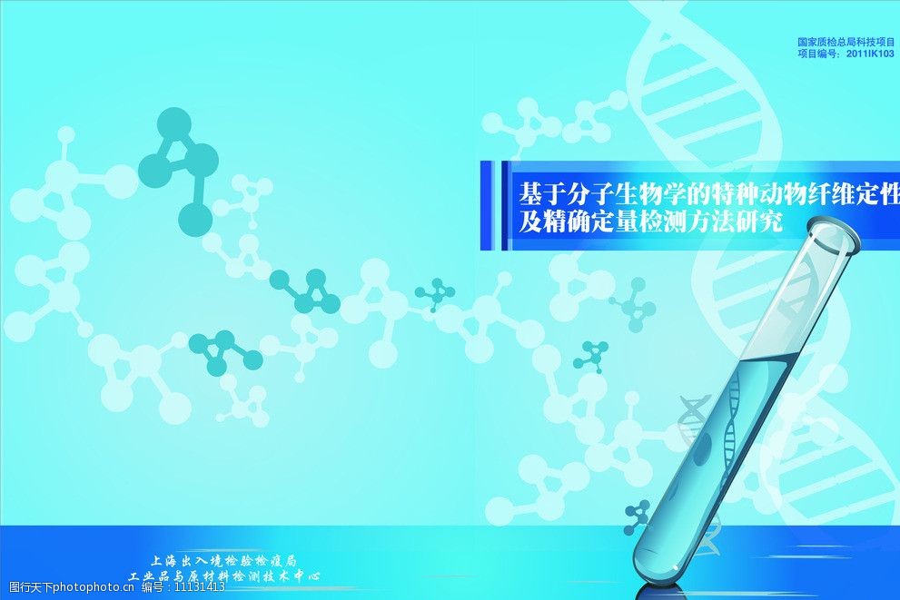 生命之韻 生物科技以其絢麗圖像描繪
